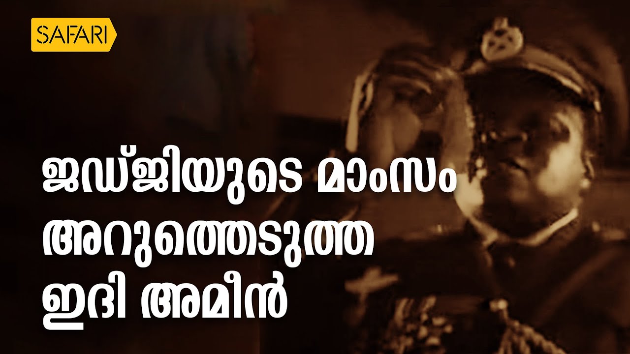 HisStory | Idi Amin EPI - 11 | Safari TV