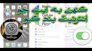 How To Off Data Of any App In Sindhi | How To Off Notification on Recording Time