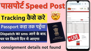 Passport speed post tracking kaise kare | passport dispatch tracking via speed post |passport status