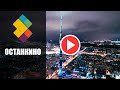 Медиафасад на Останкинской телебашне