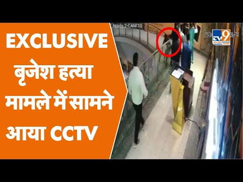 Garden Galleria Murder: गार्डन गैलेरिया का CCTV आया सामने, ब्रजेश को पीटते दिखे बाउंसर