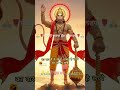 Hanuman Bhajan # Hanuman chalisa # bhakti song # shorts ##