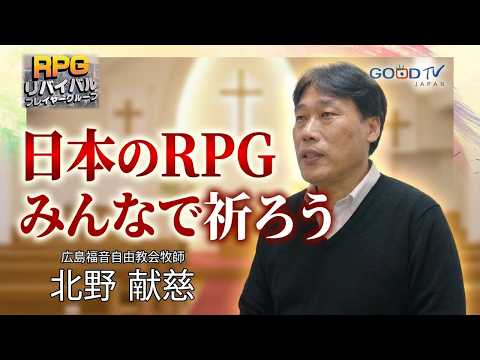 みんなで祈ろう 北野献慈先生