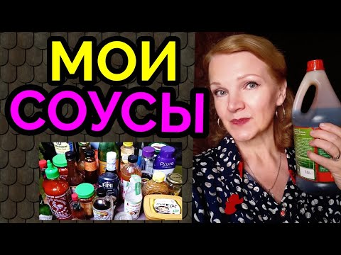 Мои соусы / как я похудела на 94 кг и улучшила здоровье