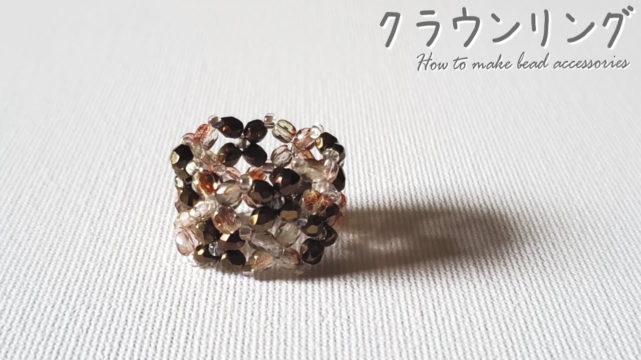 DIY チェコビーズを使ったクラウンリング】 ビーズアクセサリー 作り方