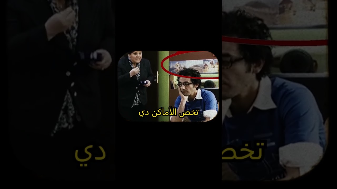 شرح وتحليل فيلم اسف علي الازعاج لاحمد حلمي