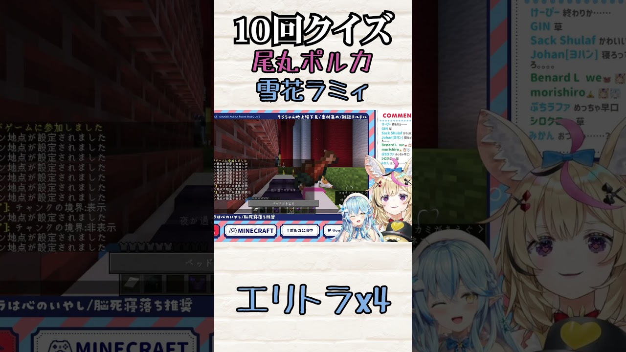 尾丸ポルカの10回クイズ　 雪花ラミィ #Shorts【ホロライブ 】【切り抜き】