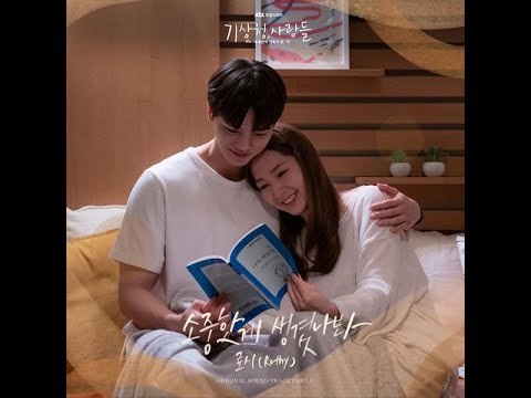 【MV韓繁中字】Rothy(로시) - Something Precious(소중한 게 생겼나 봐)_기상청 사람들: 사내연애 잔혹사 편 OST