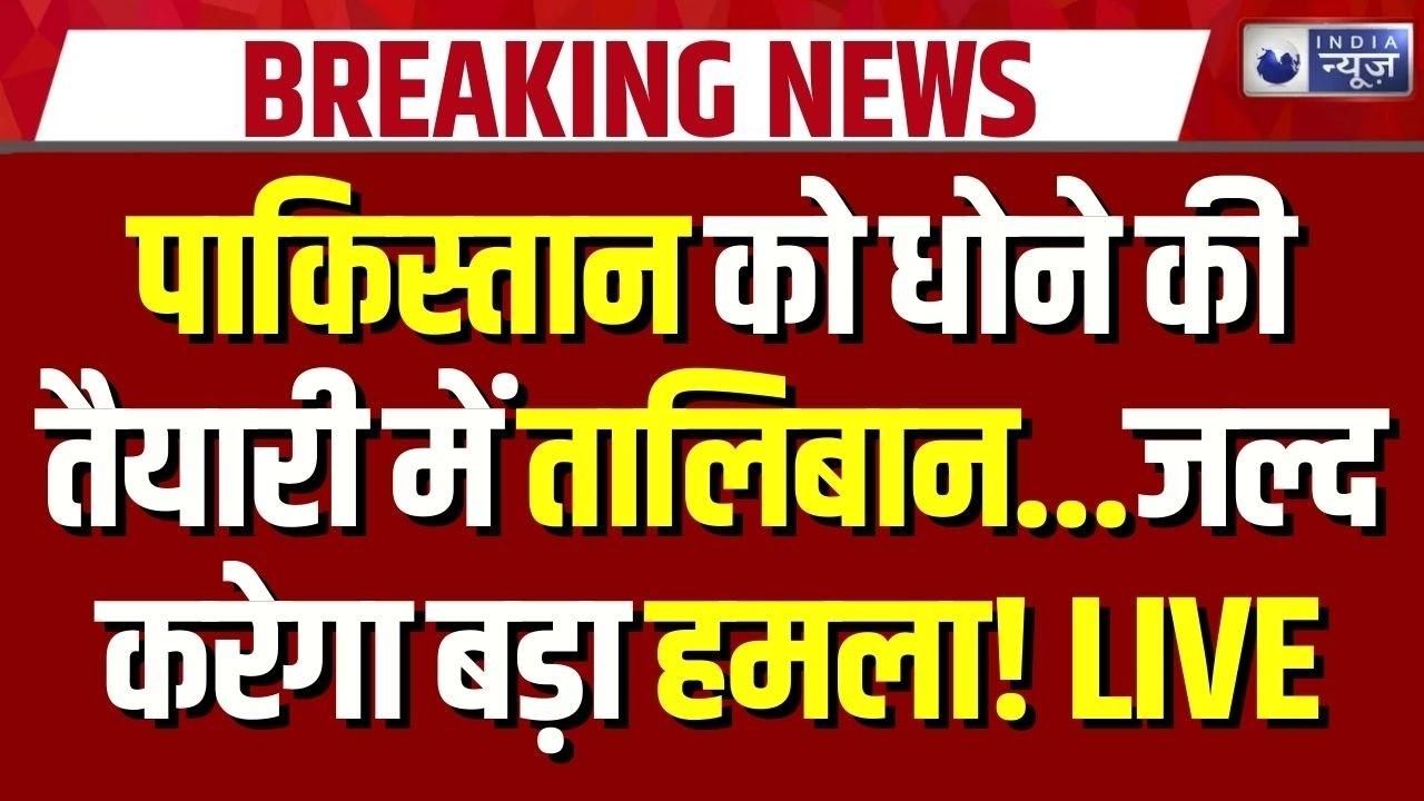 Taliban Pakistan Army Clash: तालिबान का पलटवार संकेत, पाकिस्तान अलर्ट मोड में | Asim Munir