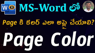 Page Color Option in Telugu || MS WORD || By K. Ramesh
