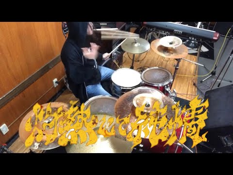 星街すいせい - 灼熱にて純情 (wii-wii-woo)drumcover