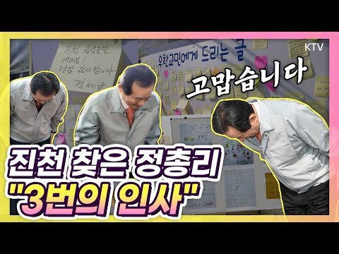 감사, 감사, 감사...정세균 총리 우한 교민 퇴소식서 3번 인사한 이유는? 진천 공무원인재개발원·중앙시장 방문