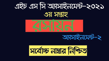 HSC Assignment 2021 3rd Week Answer