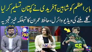 Babar Azam & Shaheen Afridi's Hug video goes Viral | Pak Vs NZ | Zor Ka Jor | SAMAA TV