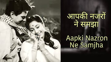 आपकी नज़रों ने समझा Aap Ki Nazro Ne Samjha - HD VIDEO SONG - लता मंगेशकर - अनपढ़ (1962)