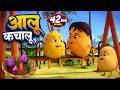 आलू कचालू और मनोरंजन से भरपूर बहुत सारे राइम्स | 42 Minutes Non-Stop Hindi Rhymes | Happy Bubbles