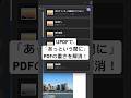 PDFが重くてストレス?「あっという間」に軽くする方法を公開!