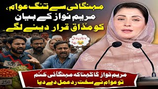 People angry over inflation, react strongly to Maryam Nawaz’s statement