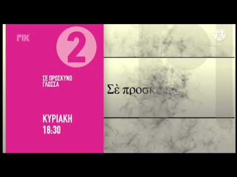 ΡΙΚ2 (cyprus) Σε