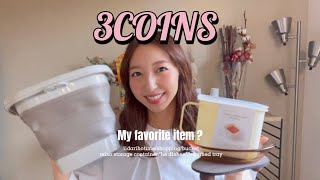 【3COINS】購入品紹介