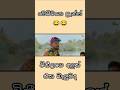මෙව්වනෙ ප්‍රෑන්ක්😂 #fypシ゚viral #funny #comedy #trending #viral #shortvideo