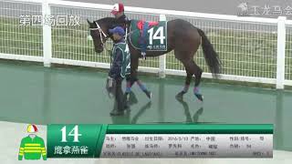20180901 Yulong Breeders' Cup 1000m (Race 4) 玉龙国际赛马公开赛D16 第4场 玉龙育马者杯 1000米