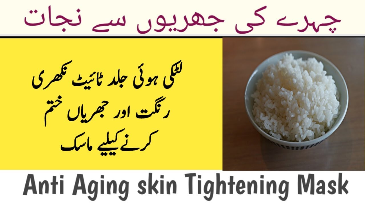How to Get Skin Tightening & Whitening with Rice Flour Urdu Beauty