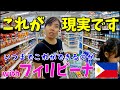 【フィリピンの物価を知る🇵🇭】悠々自適、老後移住はもう無理？外国人妻との買い物に心折れる【国際結婚】
