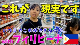 【フィリピンの物価を知る🇵🇭】悠々自適、老後移住はもう無理？外国人妻との買い物に心折れる【国際結婚】