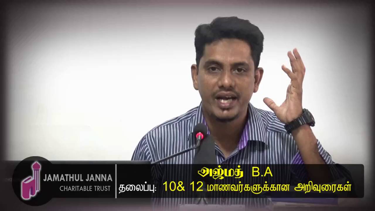 Part-1 10&12 ஆம் வகுப்பு மாணவர்களுக்கான அறிவுரைகள்-Way to Paradise Class
