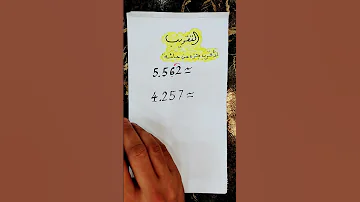 التقريب لأقرب جزء من مائه 