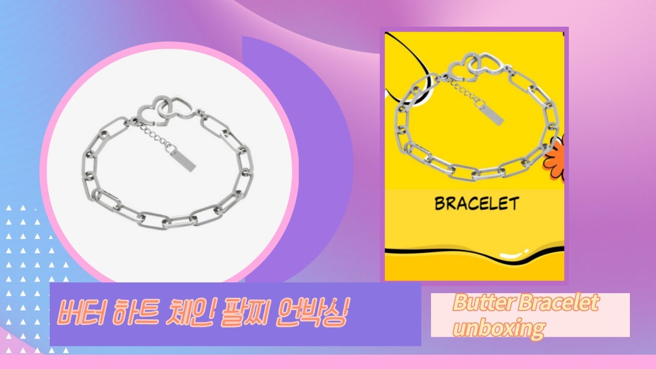 BTS 버터 하트 체인 팔찌 언박싱 Butter Bracelet unboxing 방탄소년단 YouTube