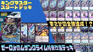改造】新スタートデッキにちょい足ししたらまさかの勝率100%達成