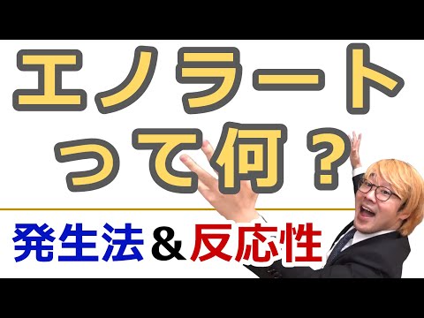 【大学有機化学】エノラートの発生と反応性：アルキル化の反応機構を完全マスター！