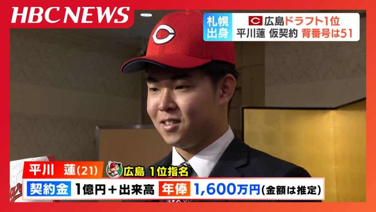 広島東洋カープ 平川蓮選手♯51 直筆サインボール 2026日南キャンプ