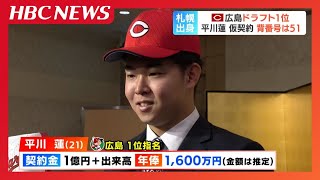 [Hiroshima's first draft pick] Ren Hirakawa (21) signs provisional contract, jersey number 51. "I...