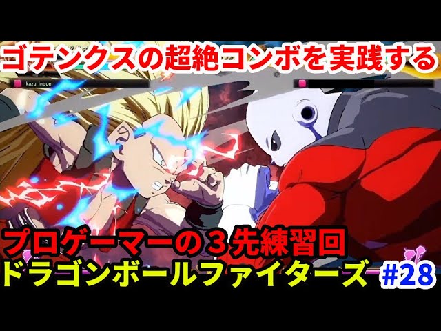 「DBFZ/ドラゴンボールファイターズ」配信 ゴテンクスを極める