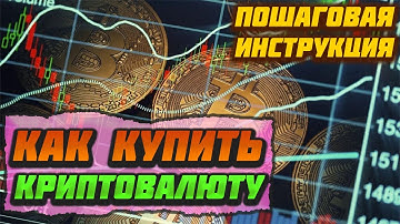 Как купить и продать криптовалюту на бирже Gate.io пошаговая инструкция