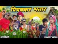    piyakkar bhatar  suraj babu entertainment  new comedy   mani meraj vines