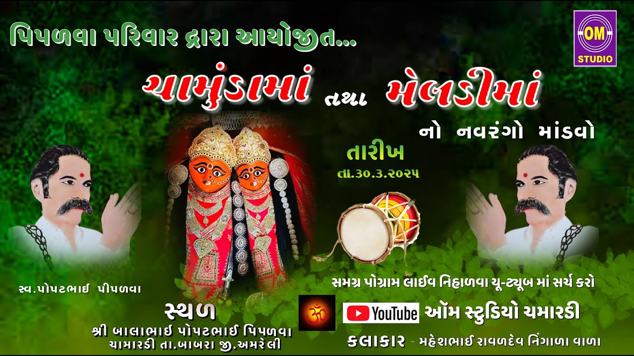 II  પીપળવા પરિવાર નો નવરંગો માંડવો 2025 II PIPVA PARIVAR NO NAVARNGO  MANDVO 2025 II