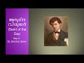 അനുദിന വിശുദ്ധർ (Saint of the Day) May 6th - St. Dominic Savio