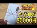 【SDBH】1パック20000円の超高級オリパ開封！高レート続出！？【ドラゴンボールヒーローズオリパ開封】