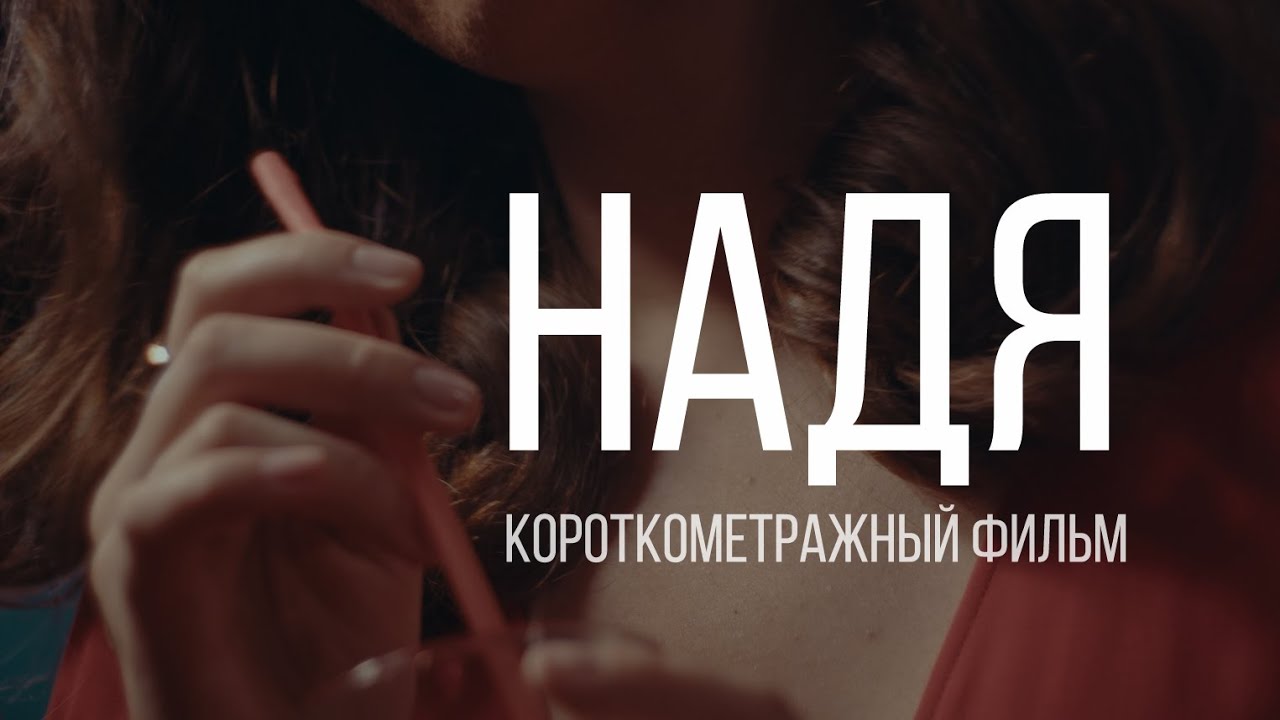 Короткометражный фильм мотор Короткометражный фильм мотор