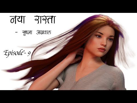 Naya Rasta(Novel by Sushma Agarwal)-Episode-9-Audio Book-Dr Sophia Rajan