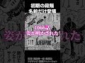 麦わらの一味"10人目の仲間"はDr.ベガパンクで確定...!!?【ワンピース考察】#short