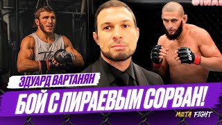 У Чимаева НЕ ПОЛУЧИТСЯ держать темп пять минут в бою / Пираев слетел из-за ХИМИИ | Вартанян