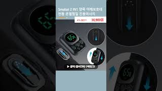 Smabat 2 IN1 양쪽 어깨보호대 전동 온열찜질 진동마사지