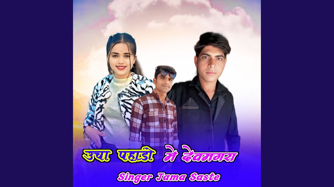 Ucha Pahadae Me Devmogra