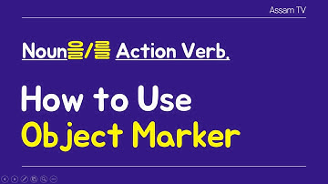 How to use object marker -을.를