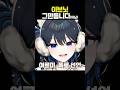 여르미 이적합니다(아님) #shorts